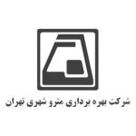 شرکت بهره برداری مترو شهری تهران