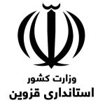 وزارت کشور استان قزوین